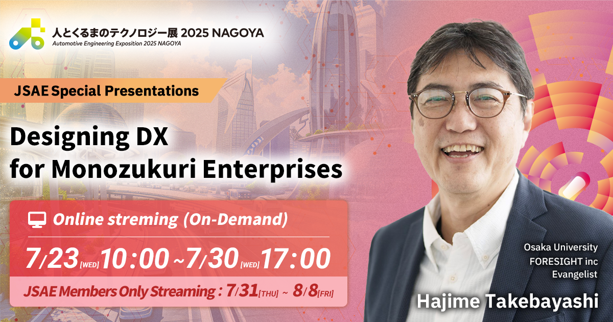 Designing DX for Monozukuri Enterprises