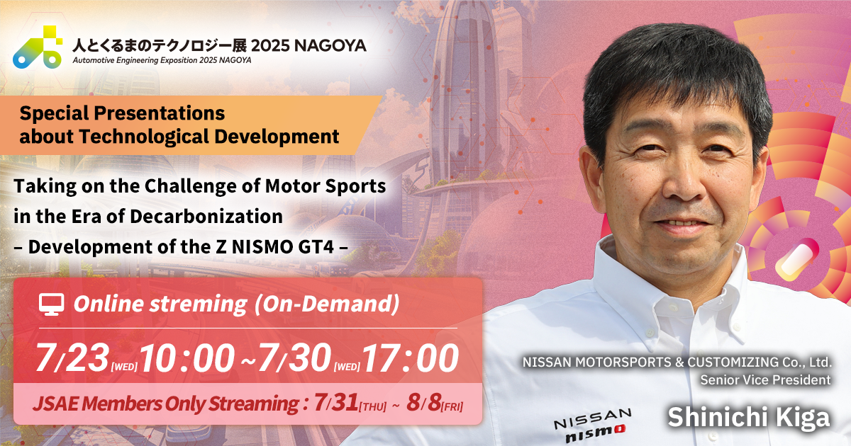 脱炭素時代のモータースポーツへの挑戦
ーZ NISMO GT4の開発ー