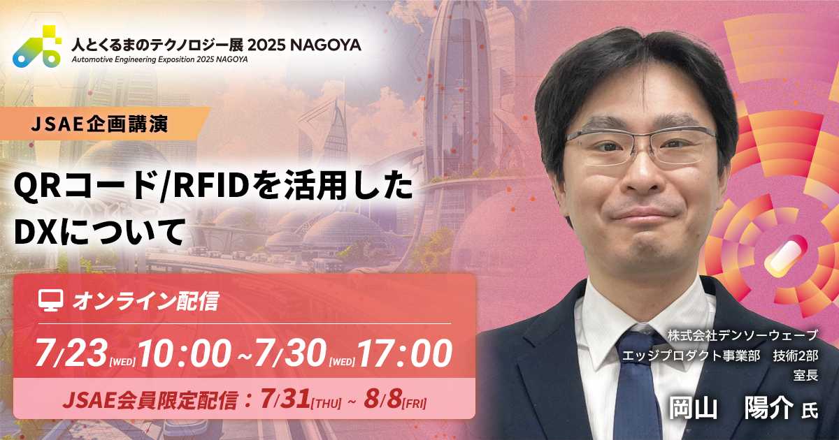 QRコード/RFIDを活用したDXについて