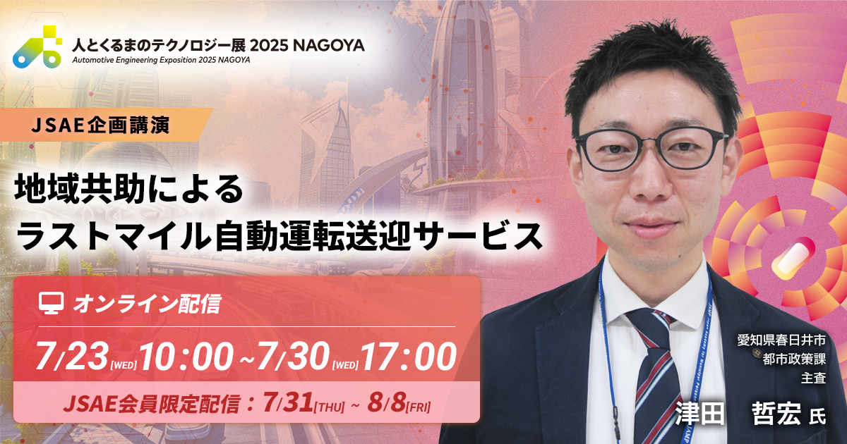 地域共助によるラストマイル自動運転送迎サービス
