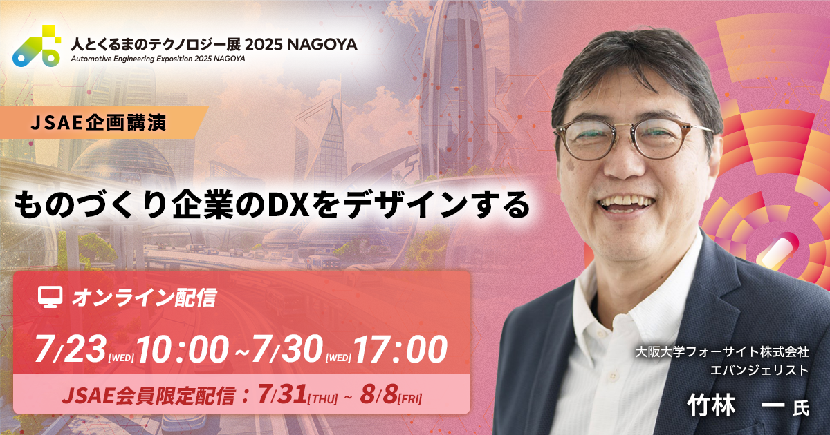 ものづくり企業のDXをデザインする