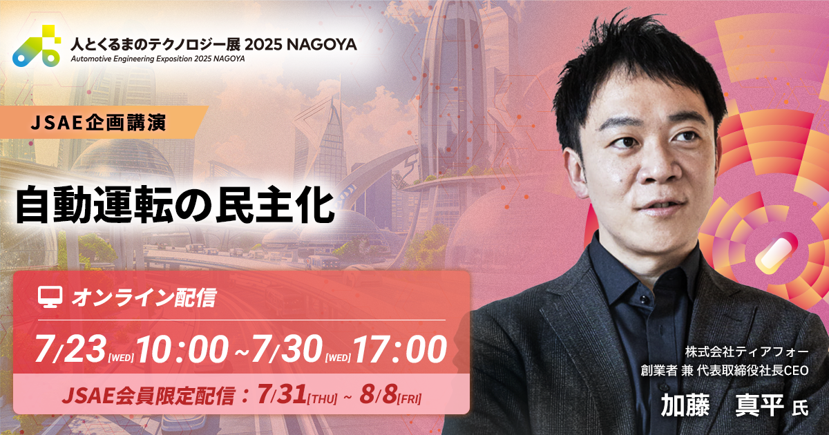 自動運転の民主化