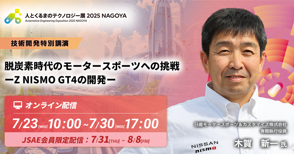 脱炭素時代のモータースポーツへの挑戦
ーZ NISMO GT4の開発ー
