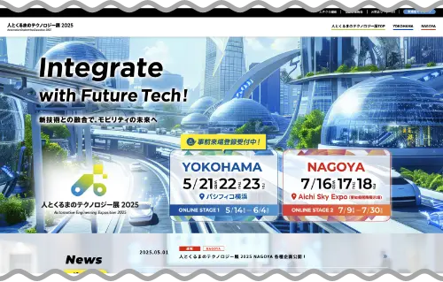 オンライン展示会 入口イメージ