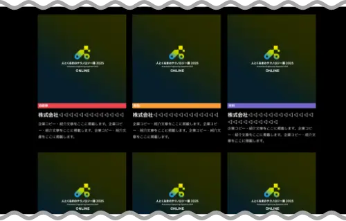 出展社エリアについて イメージ2