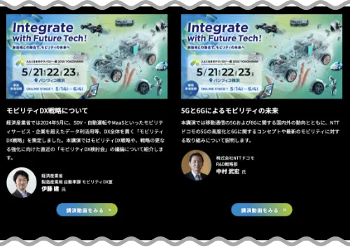 各種講演の聴講について イメージ1