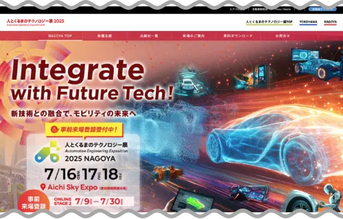 オンライン展示会 入口イメージ