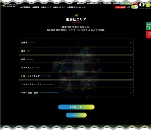 出展社エリアについて イメージ1