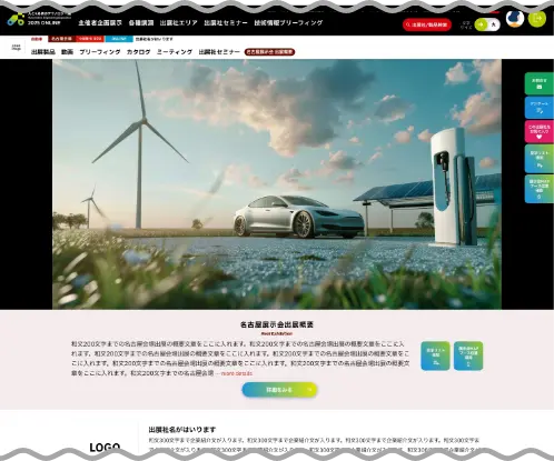 出展社ページについて イメージ1