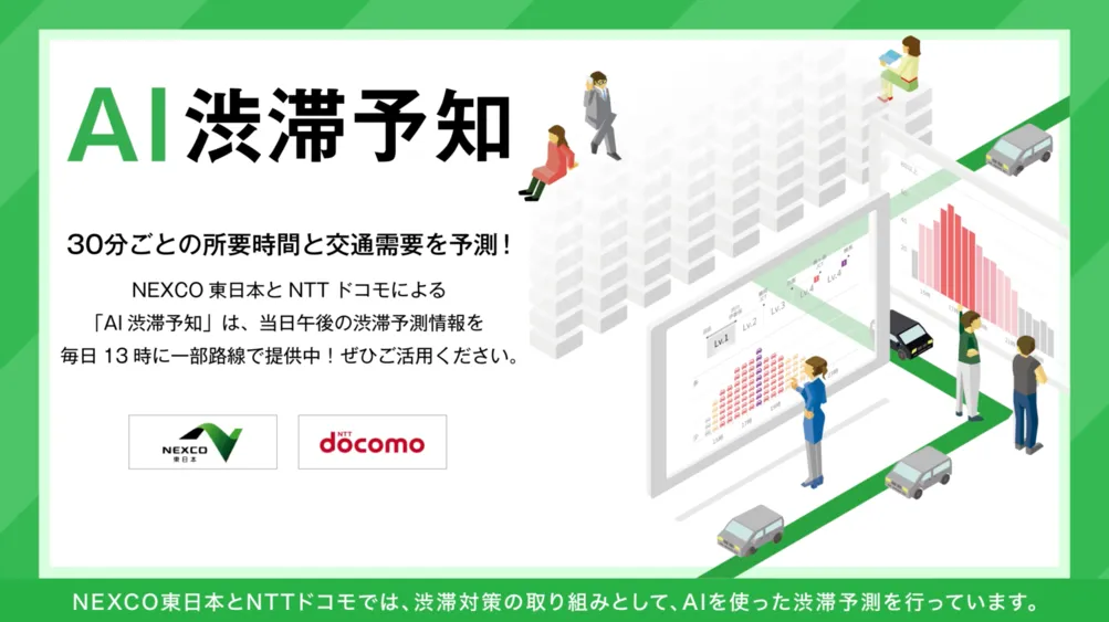 AI渋滞予知：人口分布の変動に基づき渋滞を予測する技術 動画