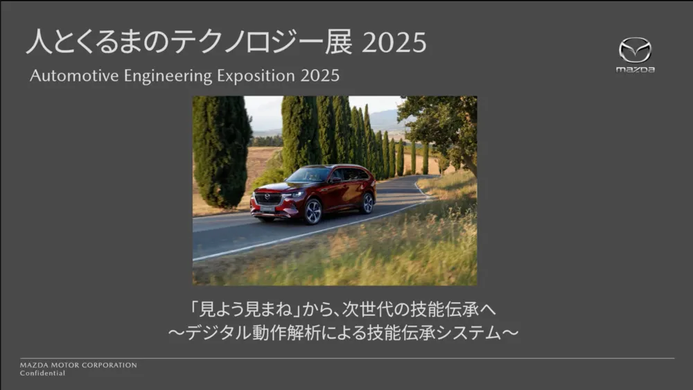 「見よう見まね」から、次世代の技能伝承へ ～デジタル動作解析による技能伝承システム～ 動画